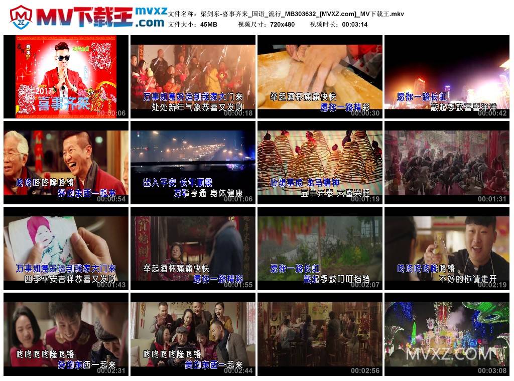 梁剑东-喜事齐来_国语_流行_MB303632